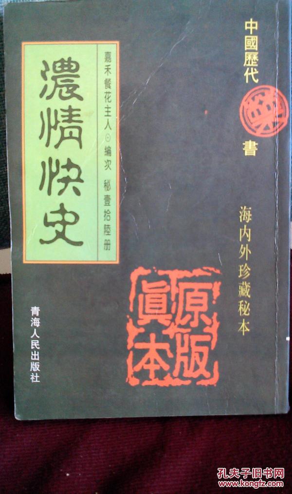 濃情快史，情感與歷史的交織之作在線閱讀全文