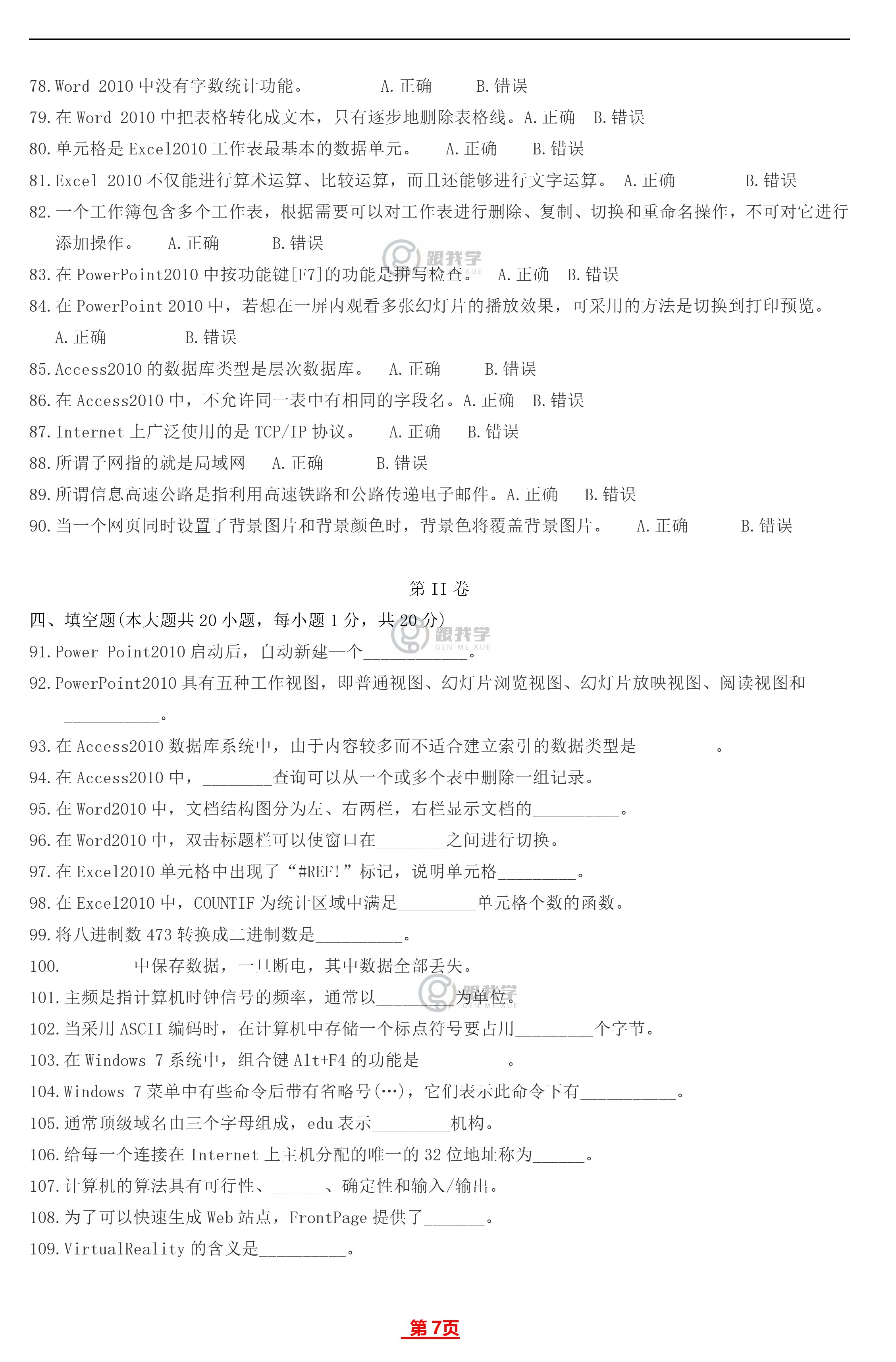 最新專升本答案及其影響分析