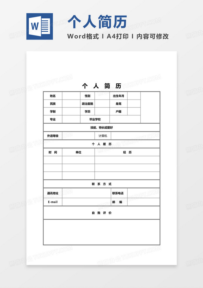 下載簡歷表格，求職路上的關鍵步驟