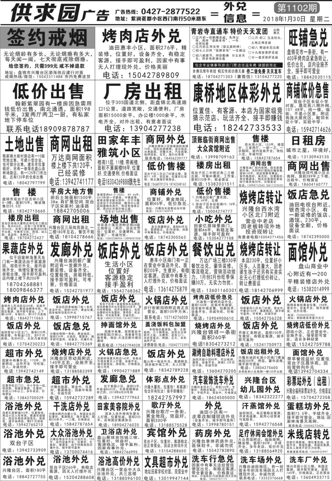 鲅魚圈供求園在線報，探索地方新聞與資源供求新領域