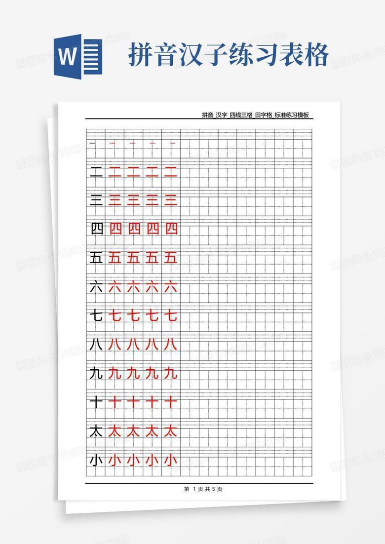 田字格寫漢字在線查詢，數(shù)字化時(shí)代漢字書寫新體驗(yàn)