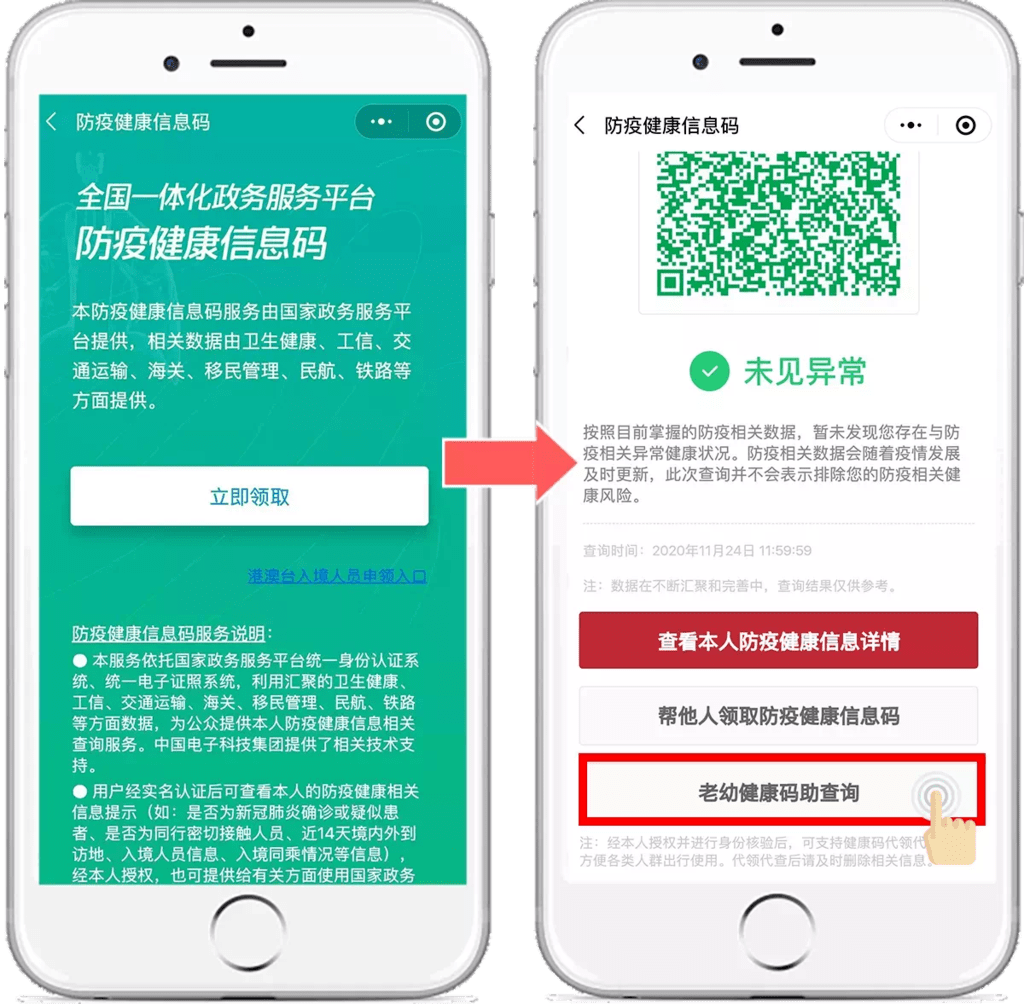 數(shù)字時(shí)代下的健康新紀(jì)元，最新健康碼成健康通行證