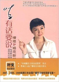 龍廣在線與葉文的聲音，有話要說