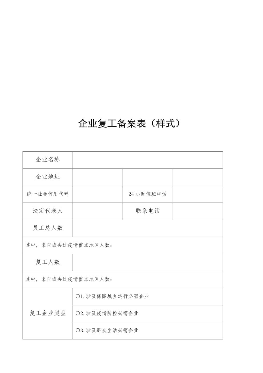 最新復工表的應用及其影響力不容小覷