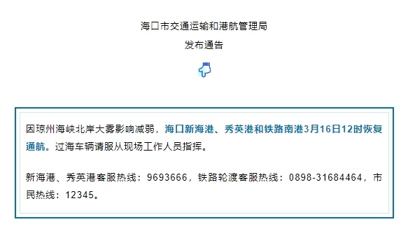 海南新時(shí)代繁榮與發(fā)展，最新通告引領(lǐng)未來(lái)