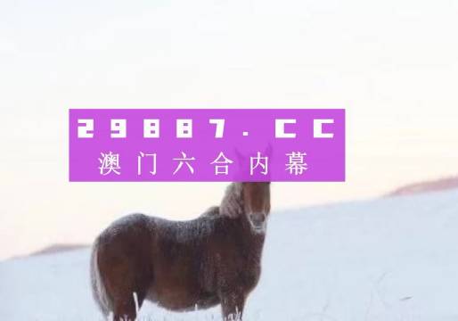 新澳門今晚必開一肖一特,動態(tài)詞語解釋落實_Prime98.270