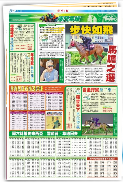 2024澳門特馬今晚開獎138期,高速響應策略_ios58.884