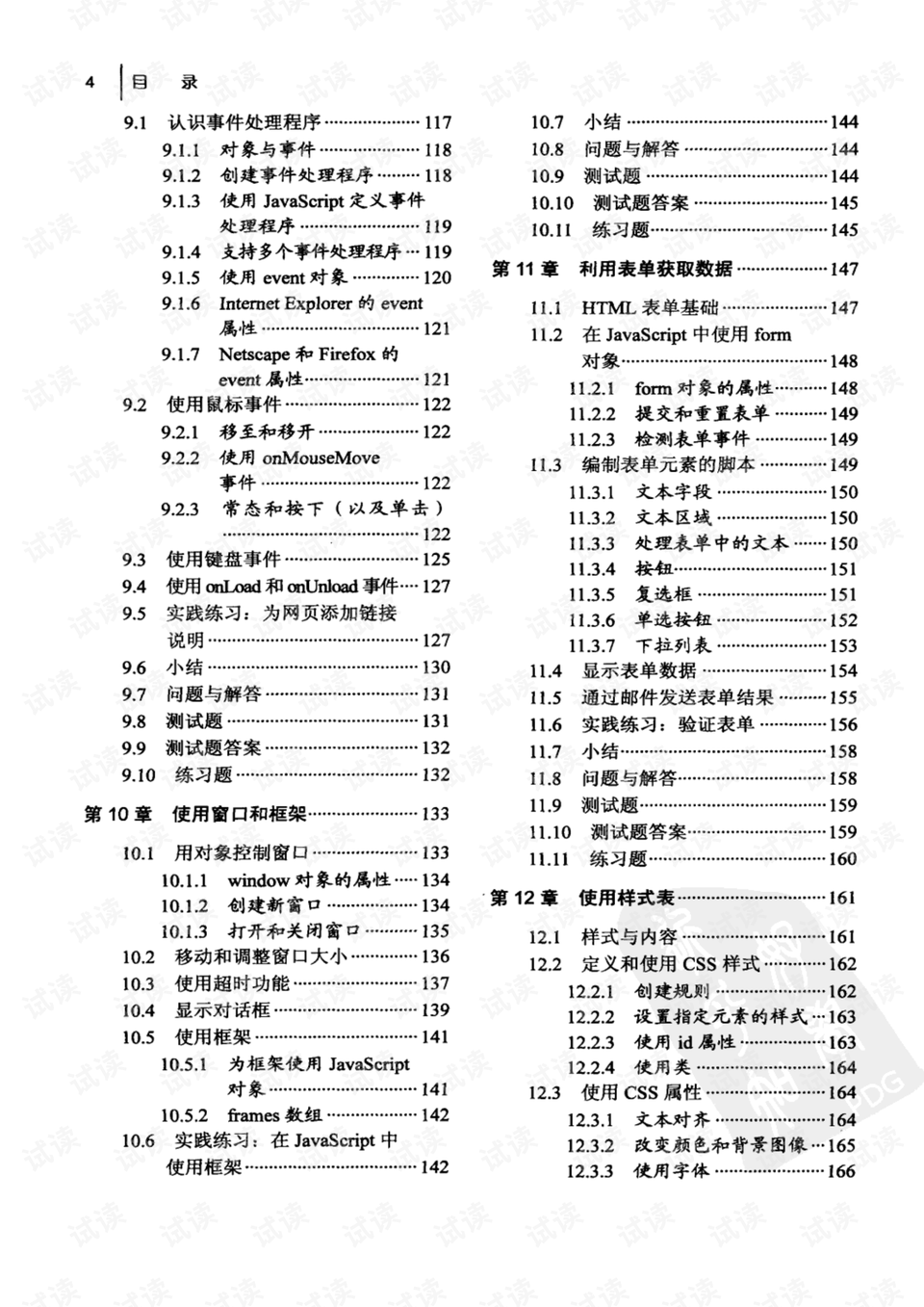 阻燃劑 第225頁