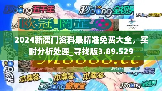 2024澳門正版免費精準大全,實地數據驗證策略_安卓33.985