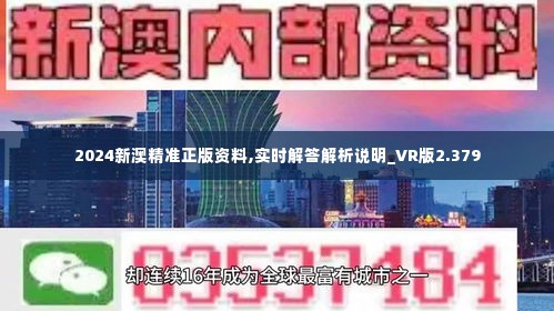 新澳2024正版資料免費(fèi)公開(kāi),傳統(tǒng)解答解釋落實(shí)_精裝版43.532