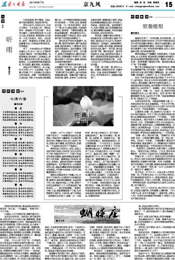 京九晚報電子版在線，數字時代新聞閱讀的新體驗