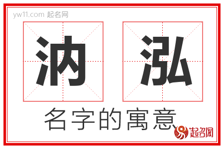 納泓引領(lǐng)科技創(chuàng)新，塑造未來藍圖最新動態(tài)