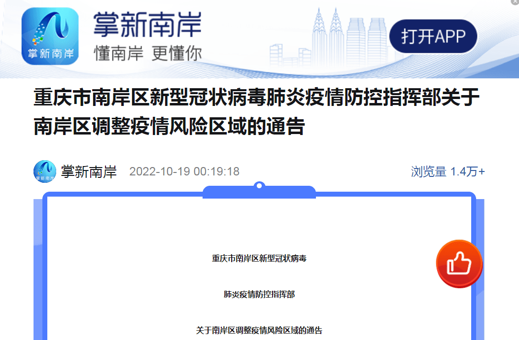 南岸區(qū)最新疫情動(dòng)態(tài)分析報(bào)告