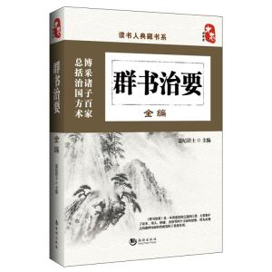 群書治要在線閱讀，探索知識的寶藏之旅