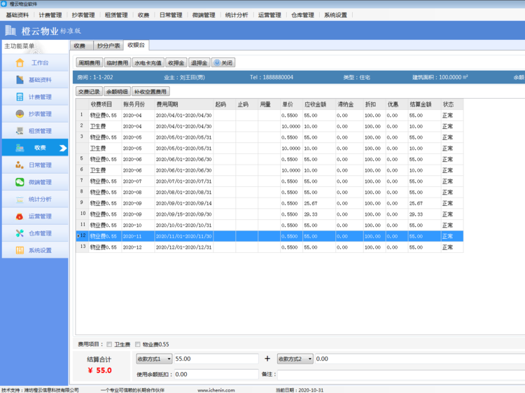 物業最新軟件，提升管理效率的核心工具