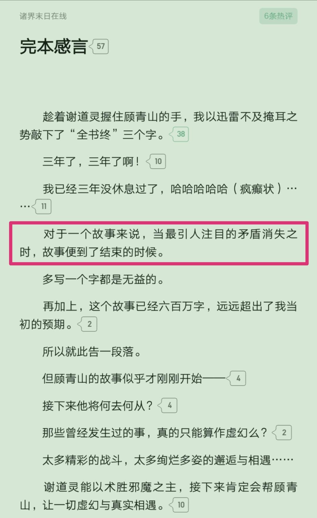 探索虛擬與現實的交匯點，末日在線系列小說新篇章