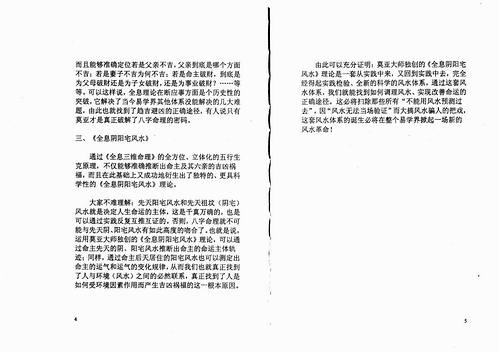 四柱預測真途在線閱讀，探尋古代智慧與現代解讀的交融點