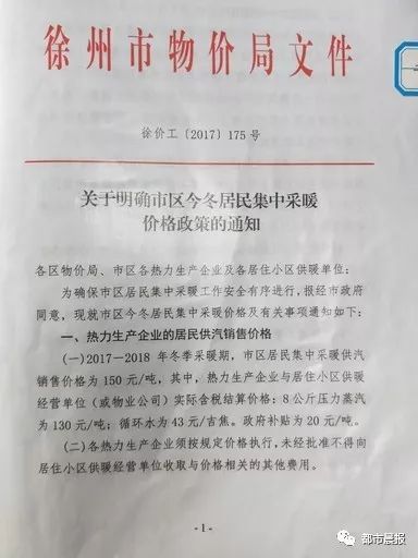 最新供暖文件解讀及其對供暖行業的深遠影響