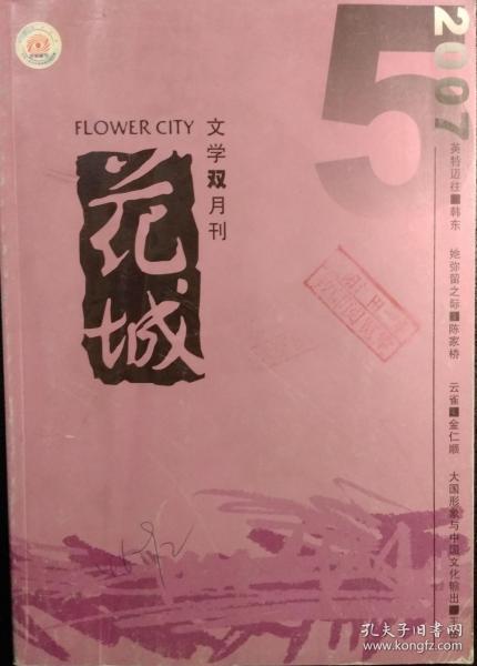 花城雜志最新動態，展現新時代文藝風采