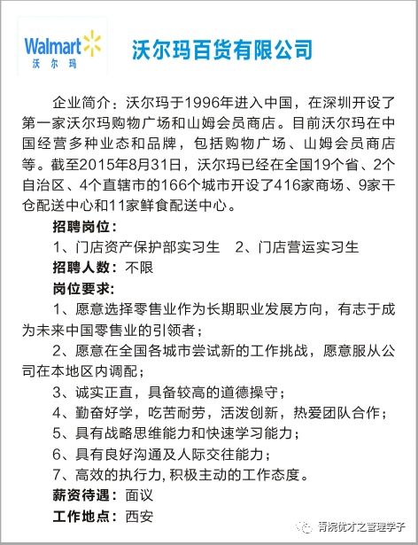 吳川沃爾瑪最新招聘動態(tài)，職業(yè)發(fā)展的理想選擇之門開啟