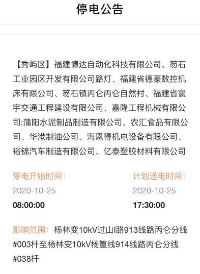 秀嶼區最新停電通知公告