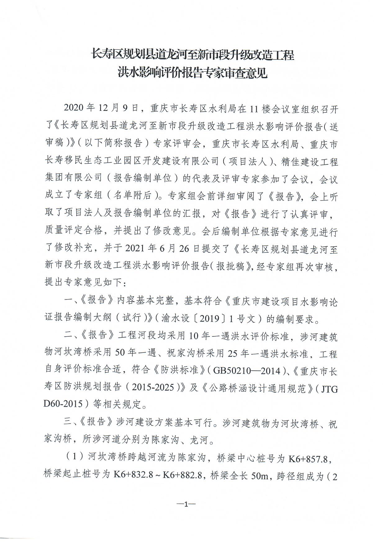 長壽區水利局發展規劃，構建可持續水利體系，促進區域水資源可持續發展