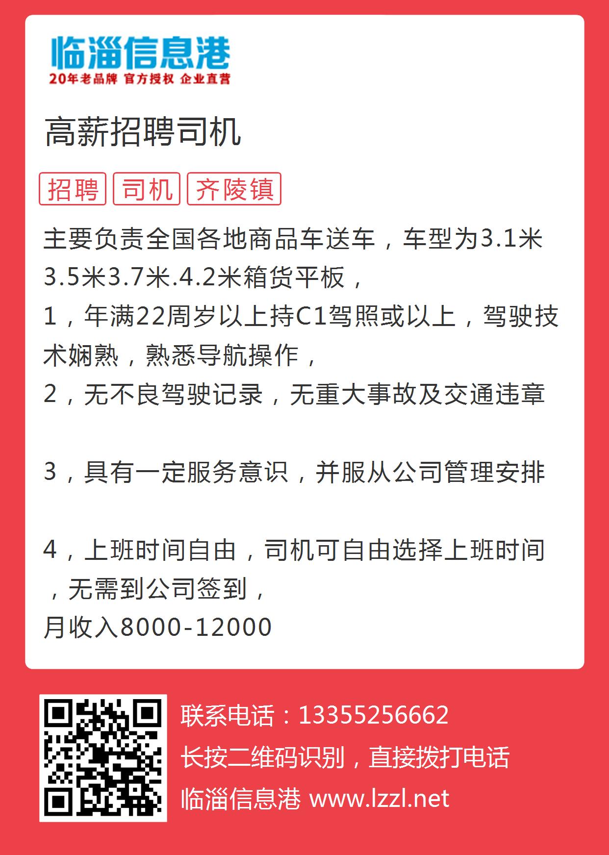 無棣最新司機招聘信息全面解析