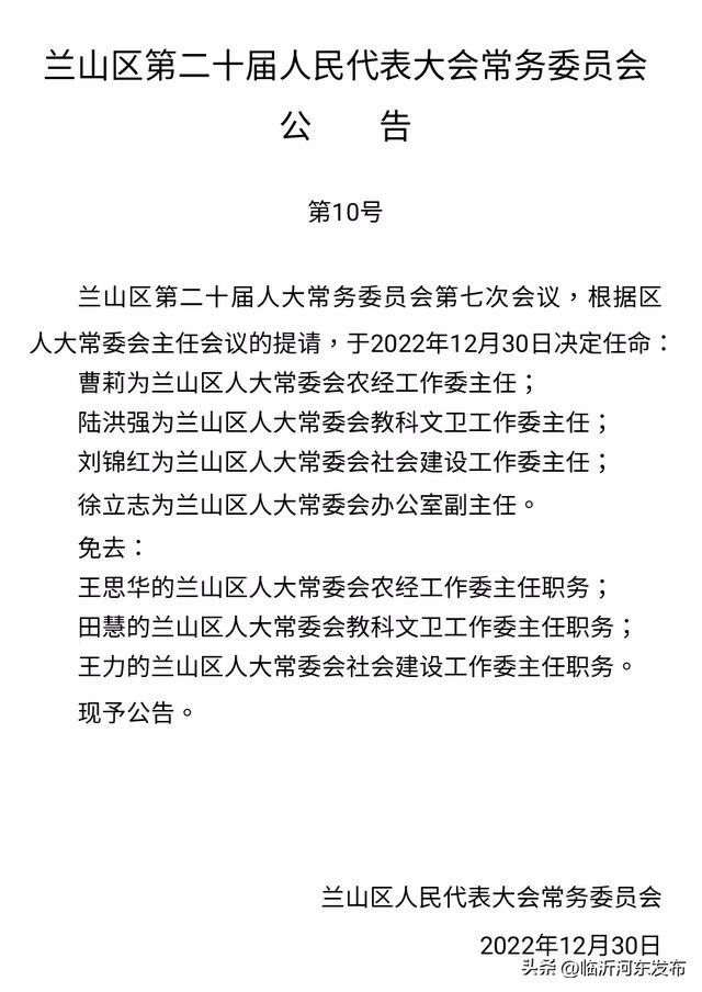 莒南人事任免動態更新