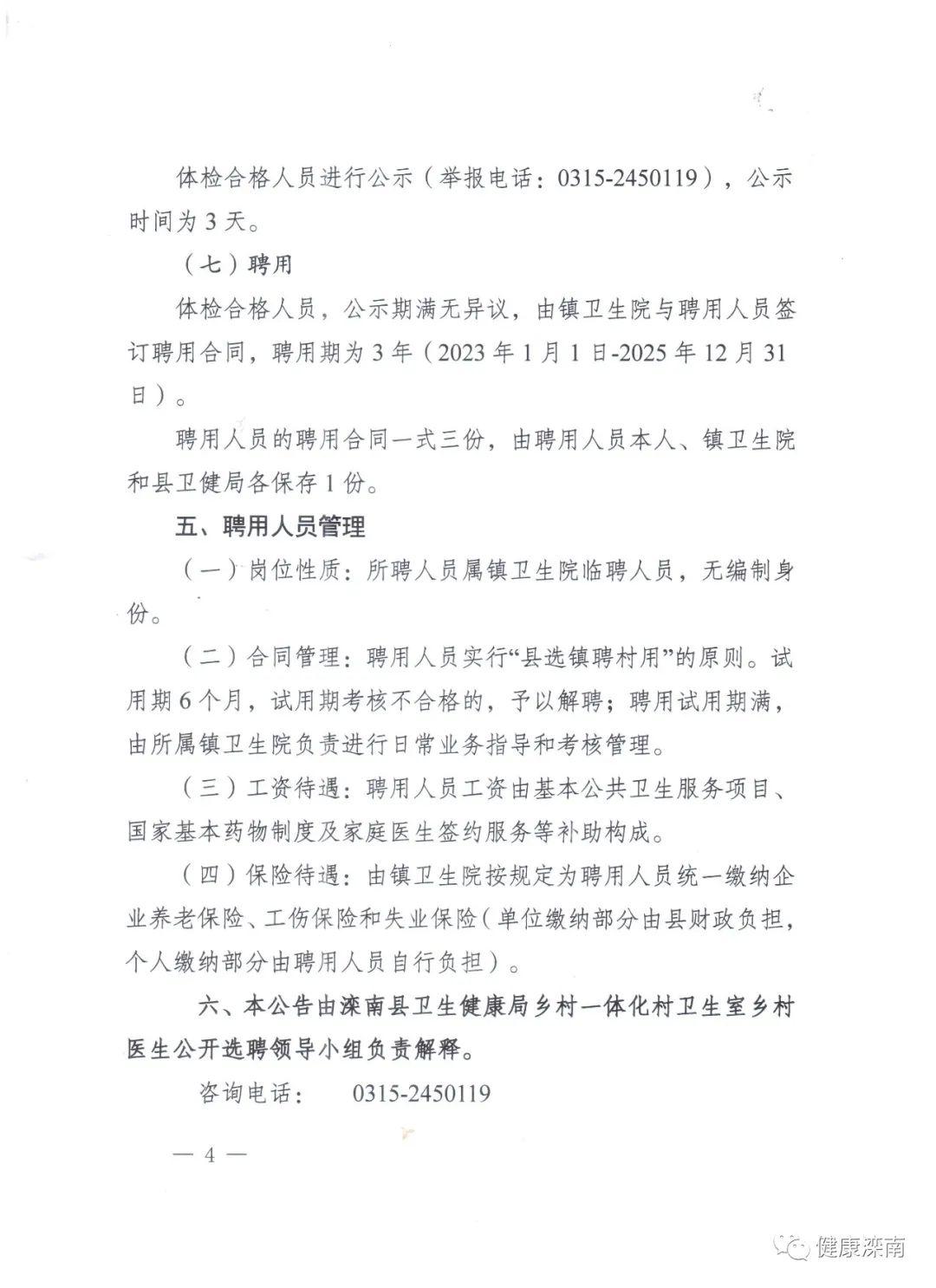 工農區衛生健康局最新招聘啟事