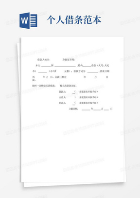 2017年借條最新范本詳解及實際應用指南