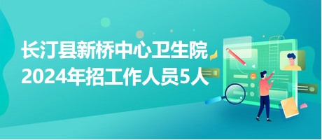 長汀最新人才招聘啟動，構建人才高地，助推地方經濟快速發展