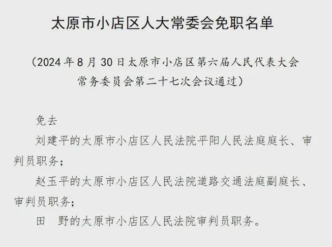 太谷縣小學人事任命揭曉，未來教育新篇章的引領者