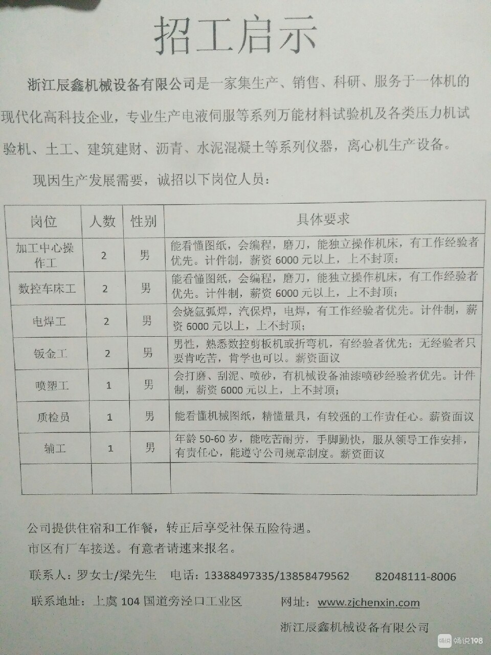 烏魯木齊車床技能招聘，攜手共創未來