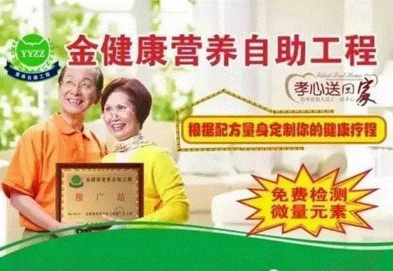 金健康產品全新配方引領健康產業革新紀元