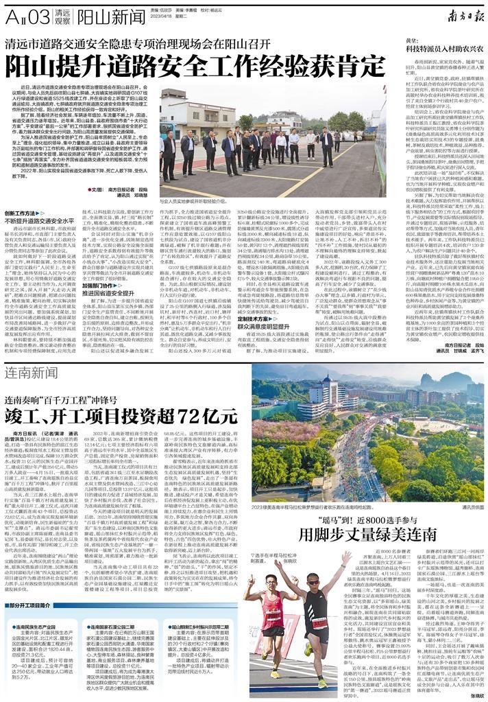 廣東清遠陽山最新新聞全面報道