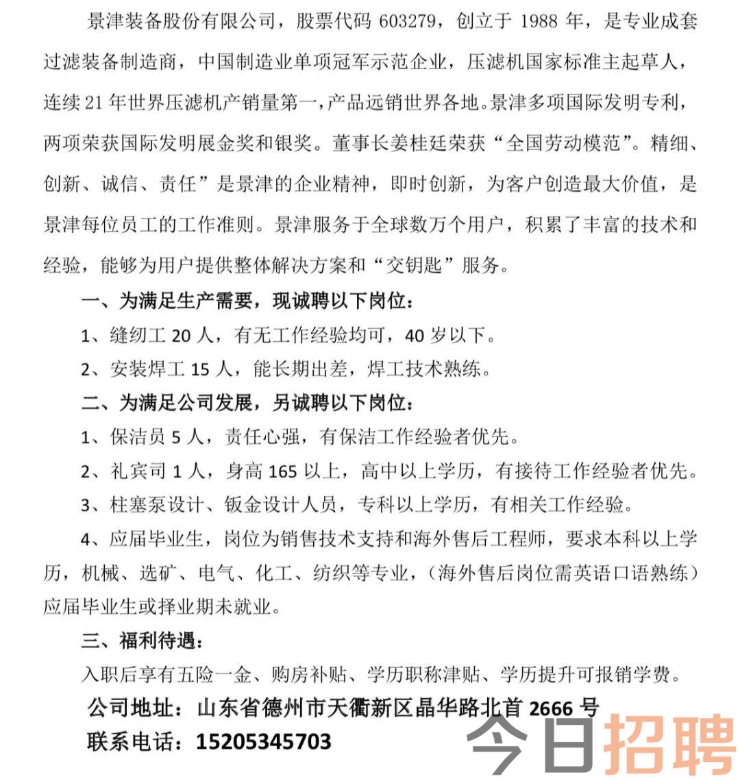 博興在線全職招聘動態與趨勢解析