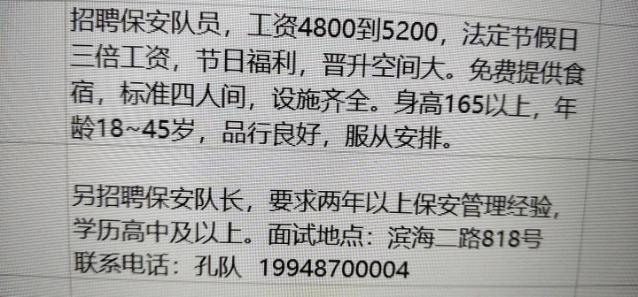 雙流區保安招聘啟事發布，最新職位等你來挑戰