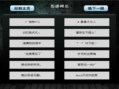 『精選最新個性網名推薦，引領潮流之選 2017年精選潮流網名』