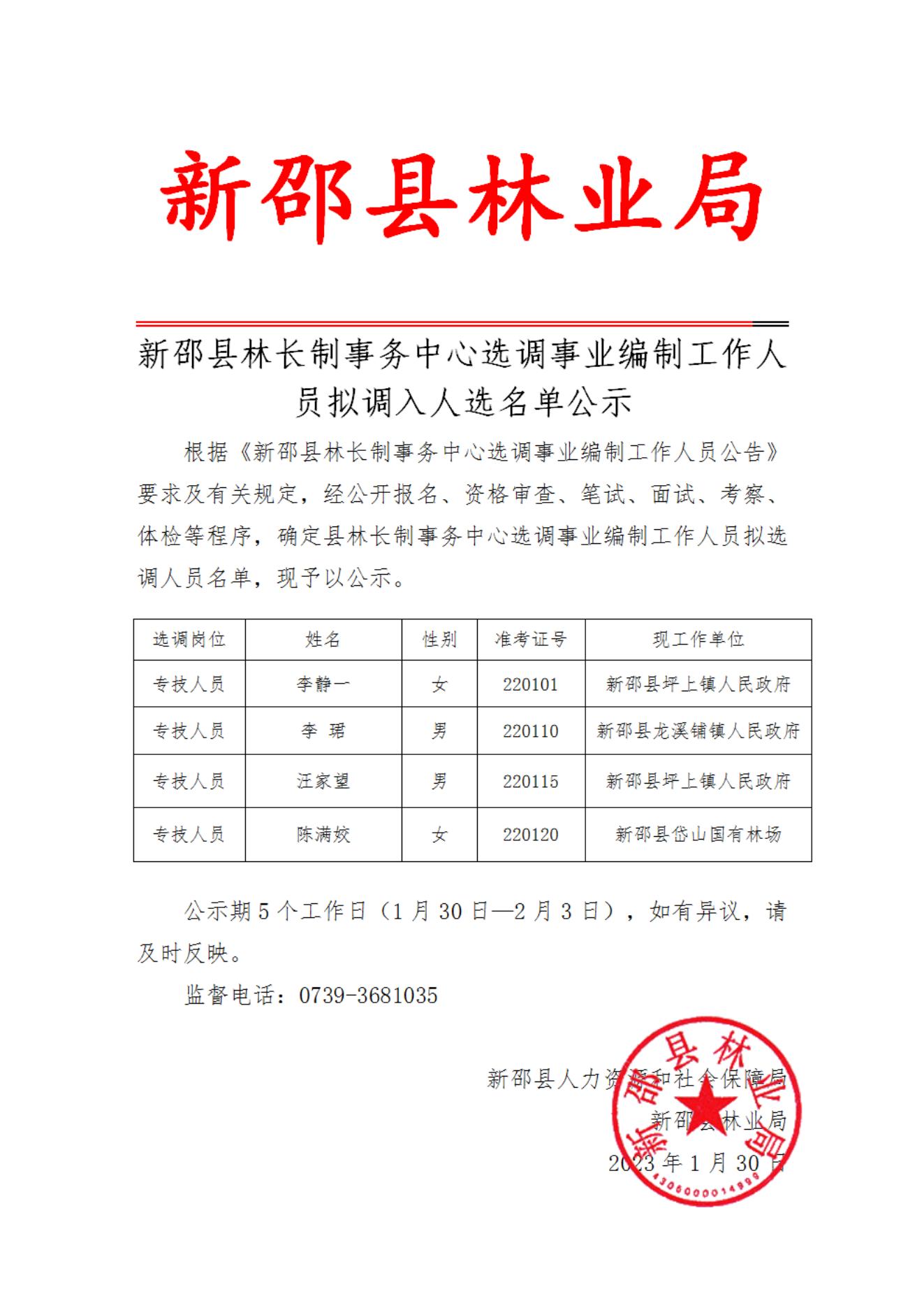 溆浦縣成人教育事業單位人事調整重塑教育格局，縣域發展新動力啟動