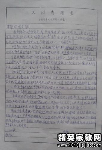 最新入團志愿書，邁向人生新階段的決心與承諾啟航