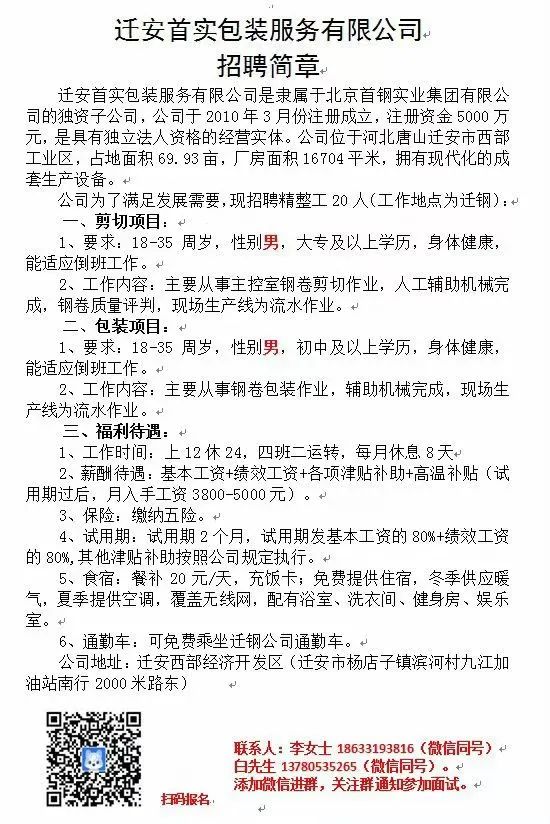 遷安最新招工信息，白班崗位火熱招聘中