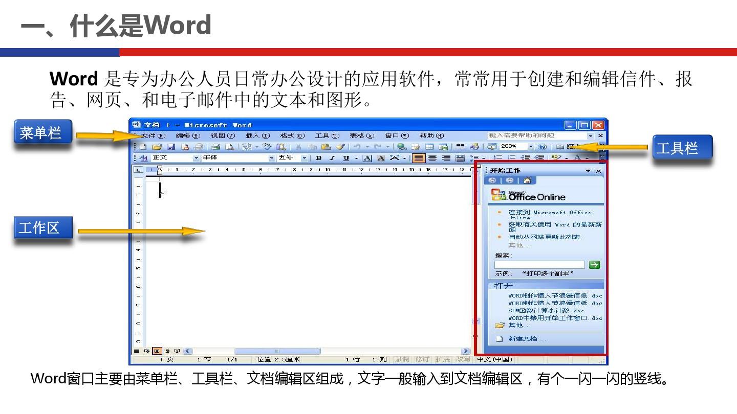 最新辦公軟件Word，提升辦公效率的絕佳工具