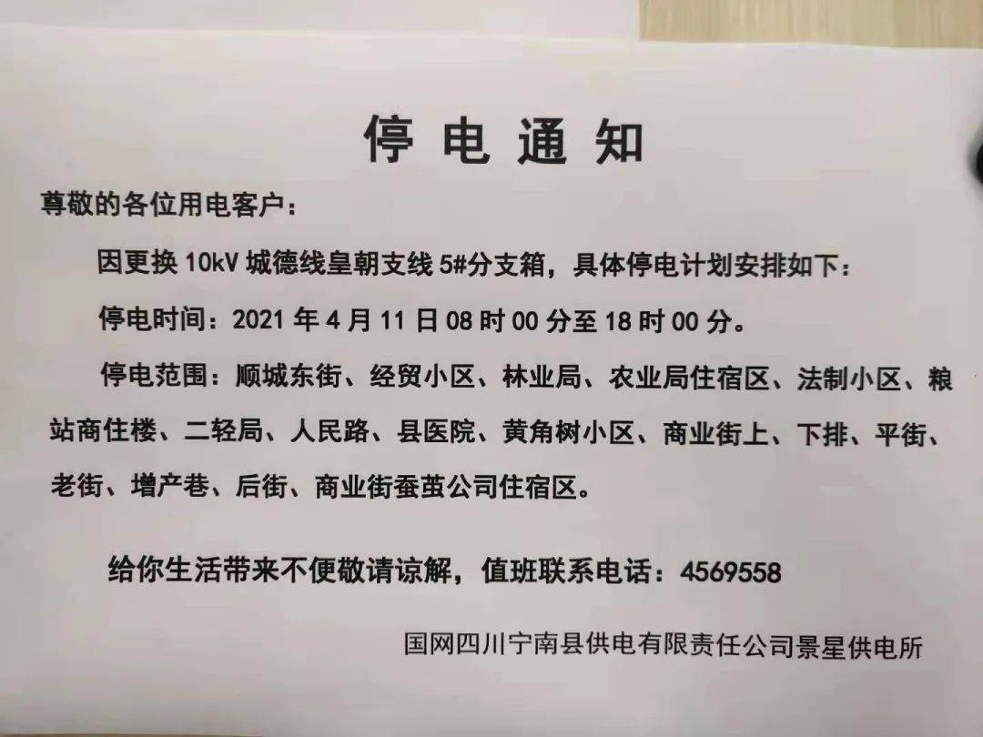 文安最新停電通知，提前了解停電信息，做好應(yīng)對準(zhǔn)備措施