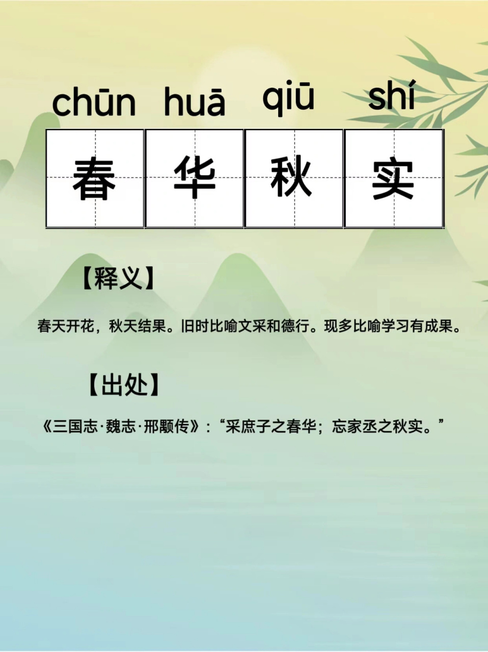 探尋中華文化獨(dú)特魅力，情義春秋猜成語(yǔ)最新