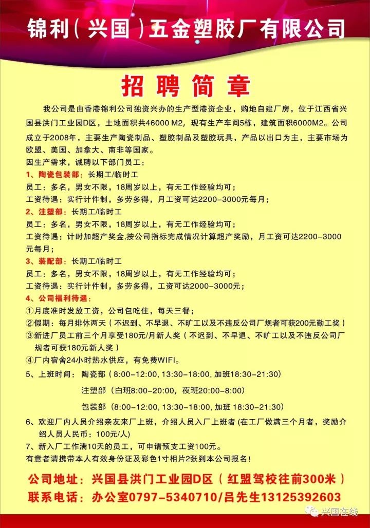 順平在線女工招聘啟事，共創美好未來，把握就業機會