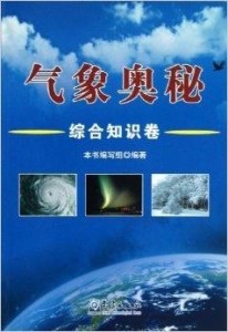 氣象術語最新解讀，探索氣象科學的最新前沿發展