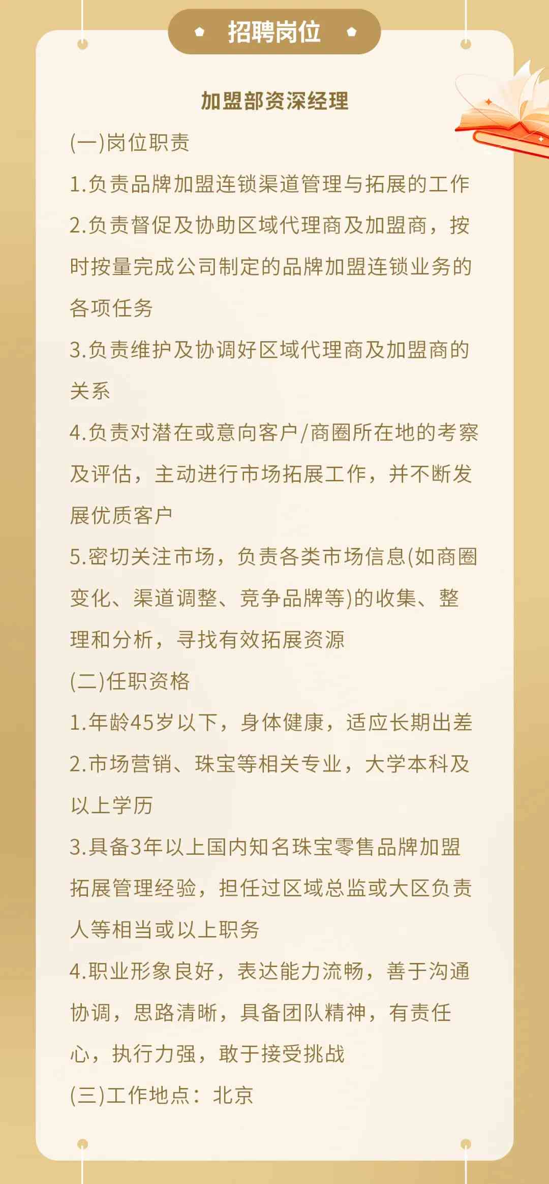 所前最新招聘動態與人才需求深度解析