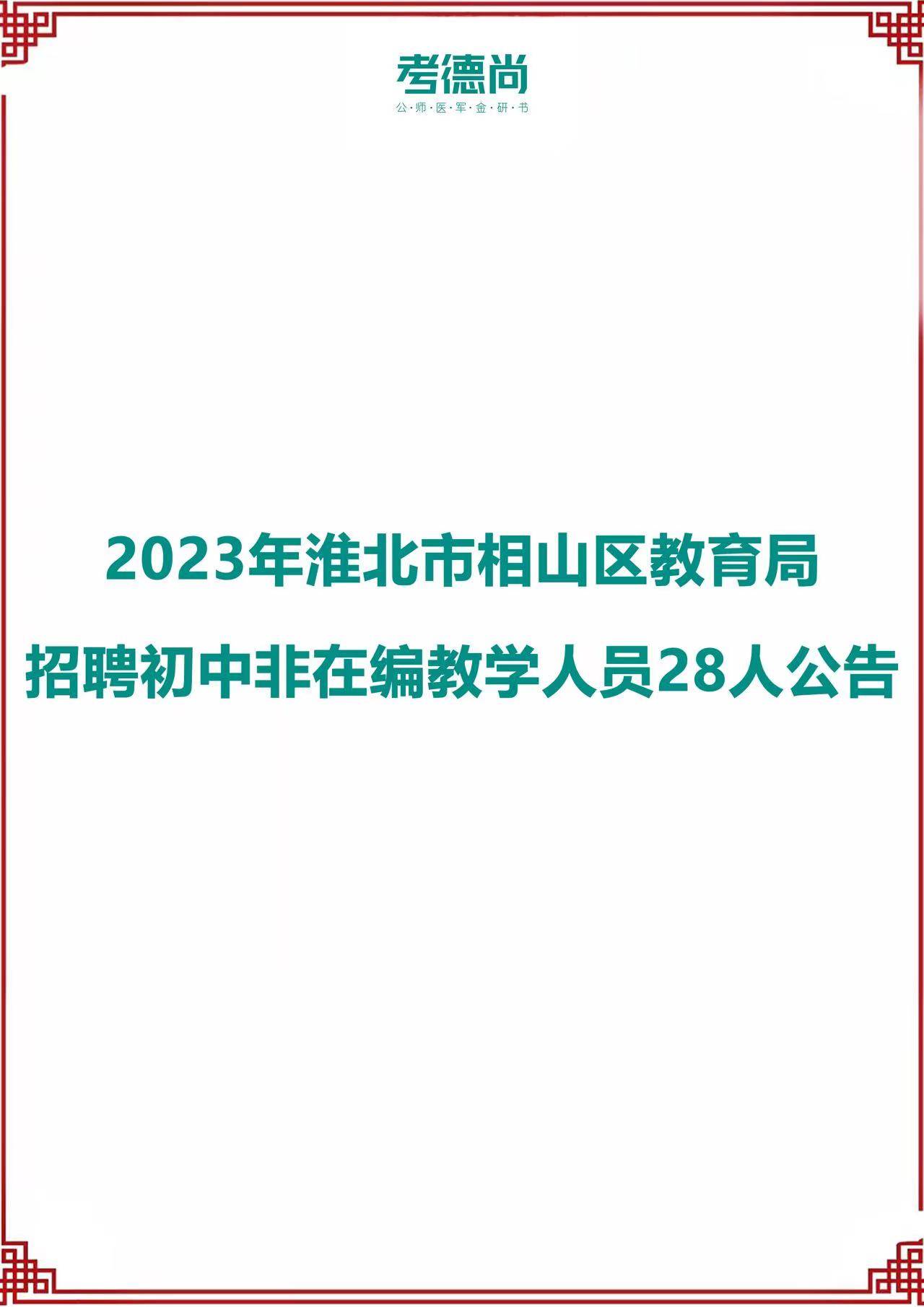 淮北論壇最新招聘信息解讀與概覽