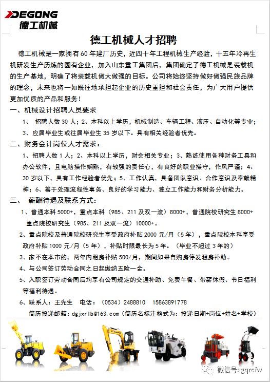 北京司爐工招聘啟事，最新職位空缺