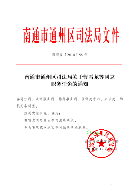 泉山區司法局人事任命推動司法體系新發展